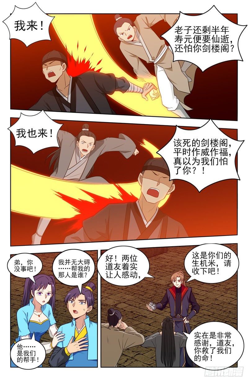 最强反套路系统txt下载八零电子书漫画,368重赏之下必有勇夫1图