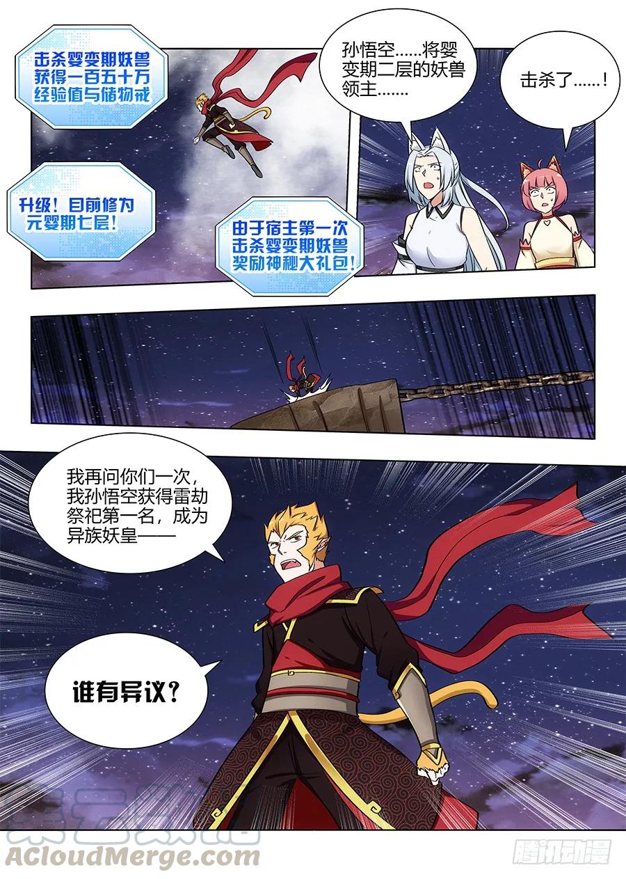 最强反套路系统动漫在线观看免费播放漫画,079战胜婴变期1图