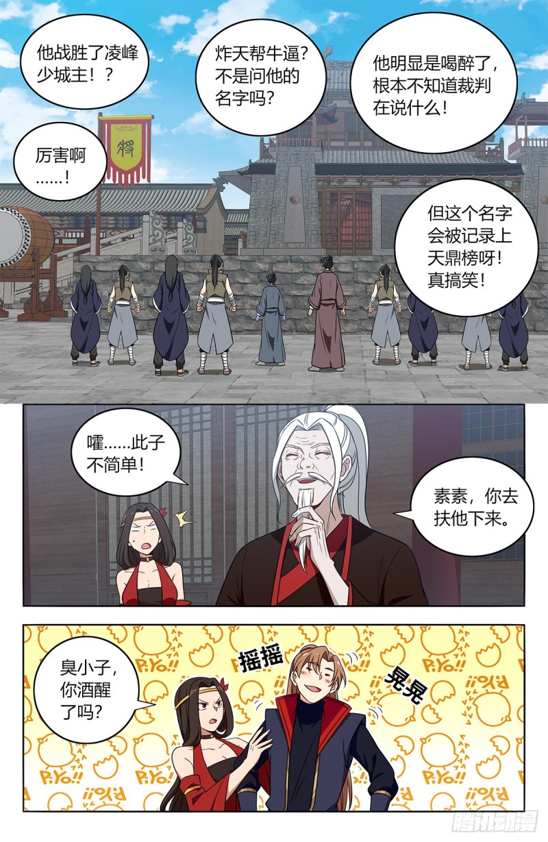 最强反套路系统漫画,389天鼎榜2图