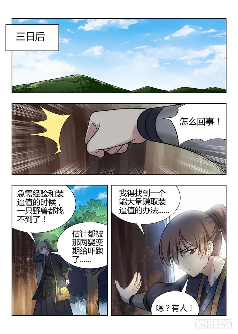 最强反套路系统动态漫免费观看动漫漫画,044又可以装逼了2图