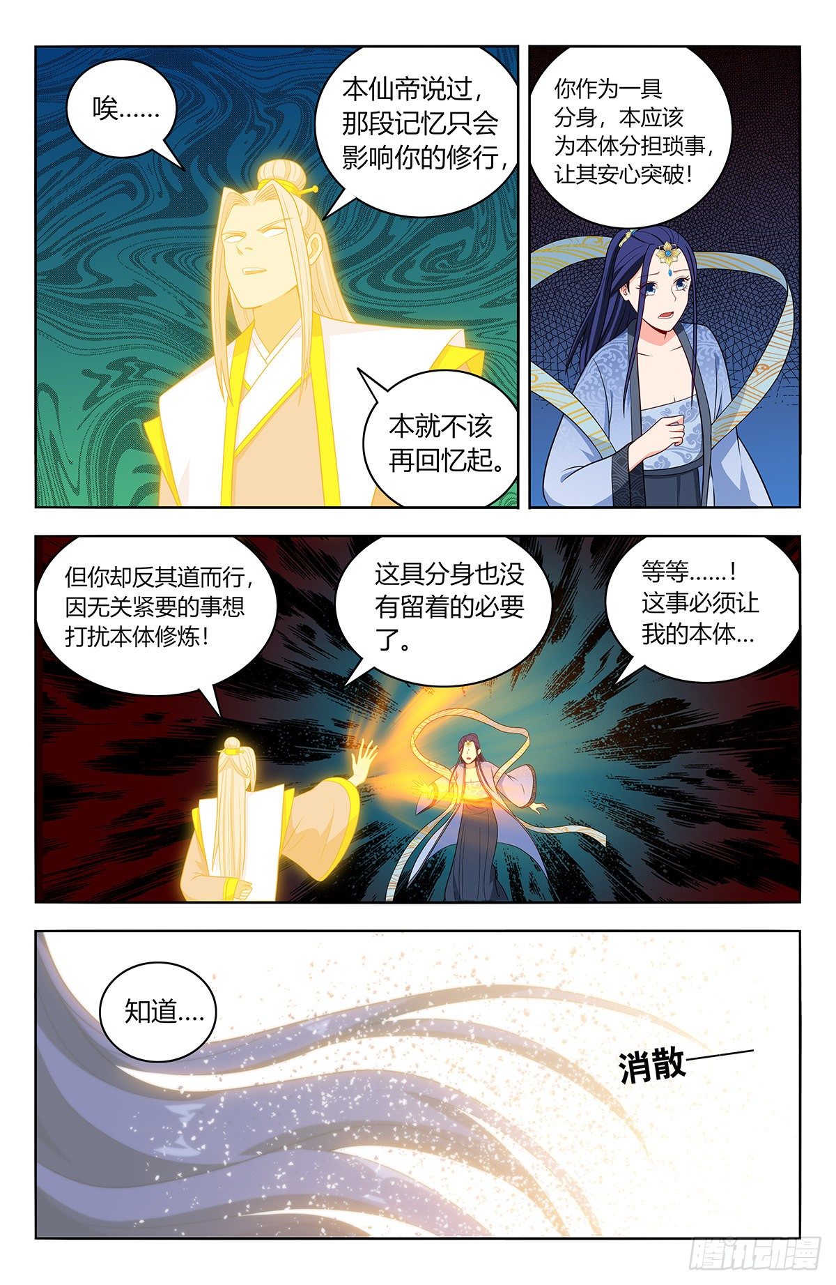 最强反套路系统3漫画,554无法传达的思念1图