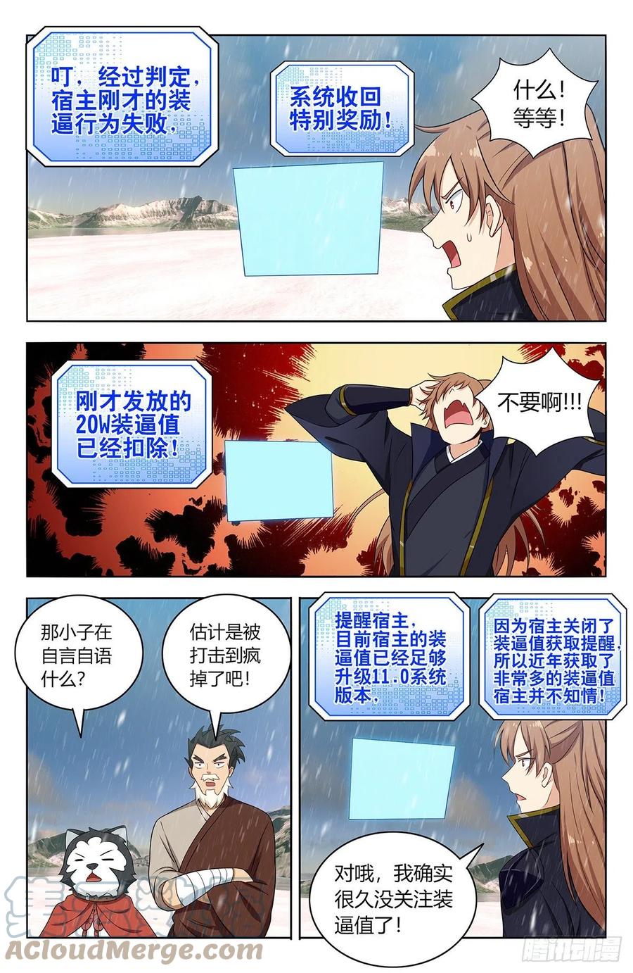 最强反套路系统未删除完整版漫画,490惨遭打脸2图