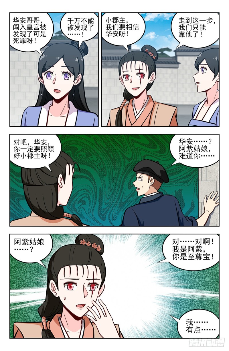 最强反套路系统百科漫画,240女装大佬2图