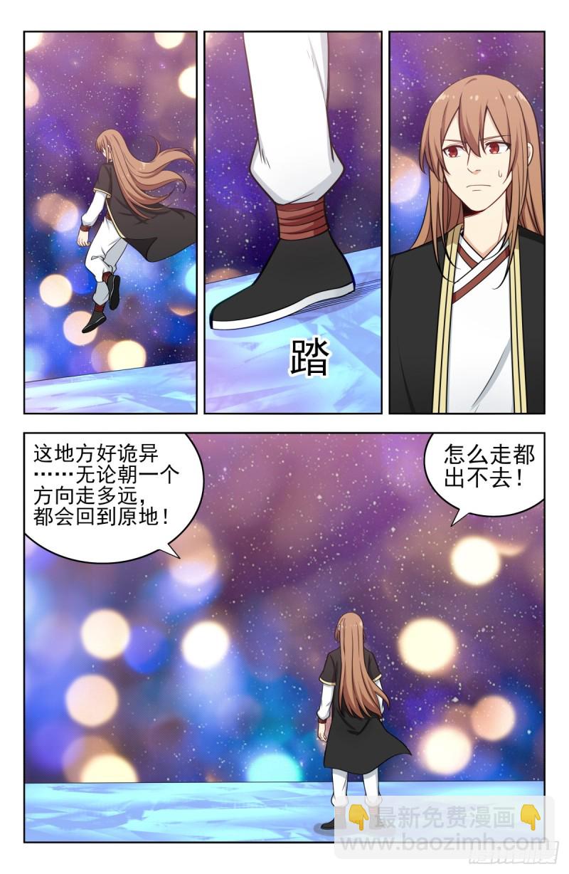 最强反套路系统小说免费漫画,207顺心意！2图