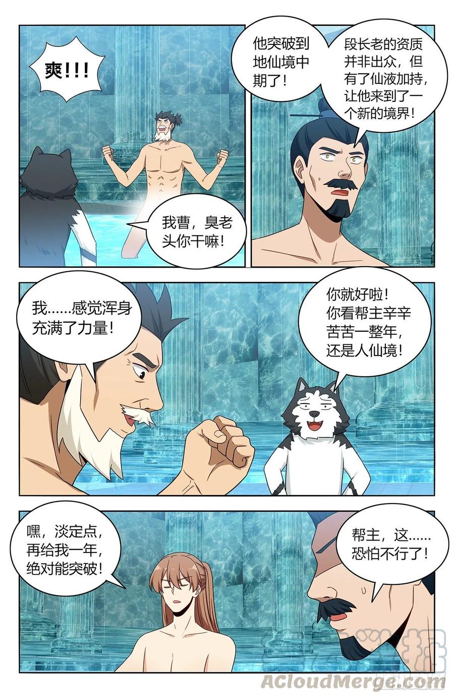 最强反套路系统百科漫画,431又偷家！1图