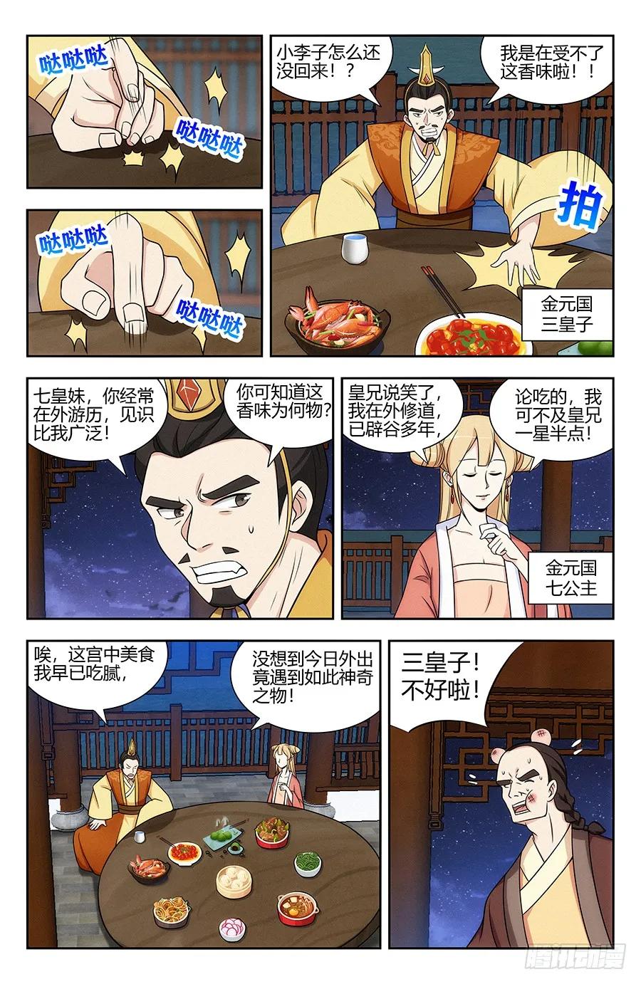 最强反套路系统漫画奇漫屋漫画,121炸天帮马云2图