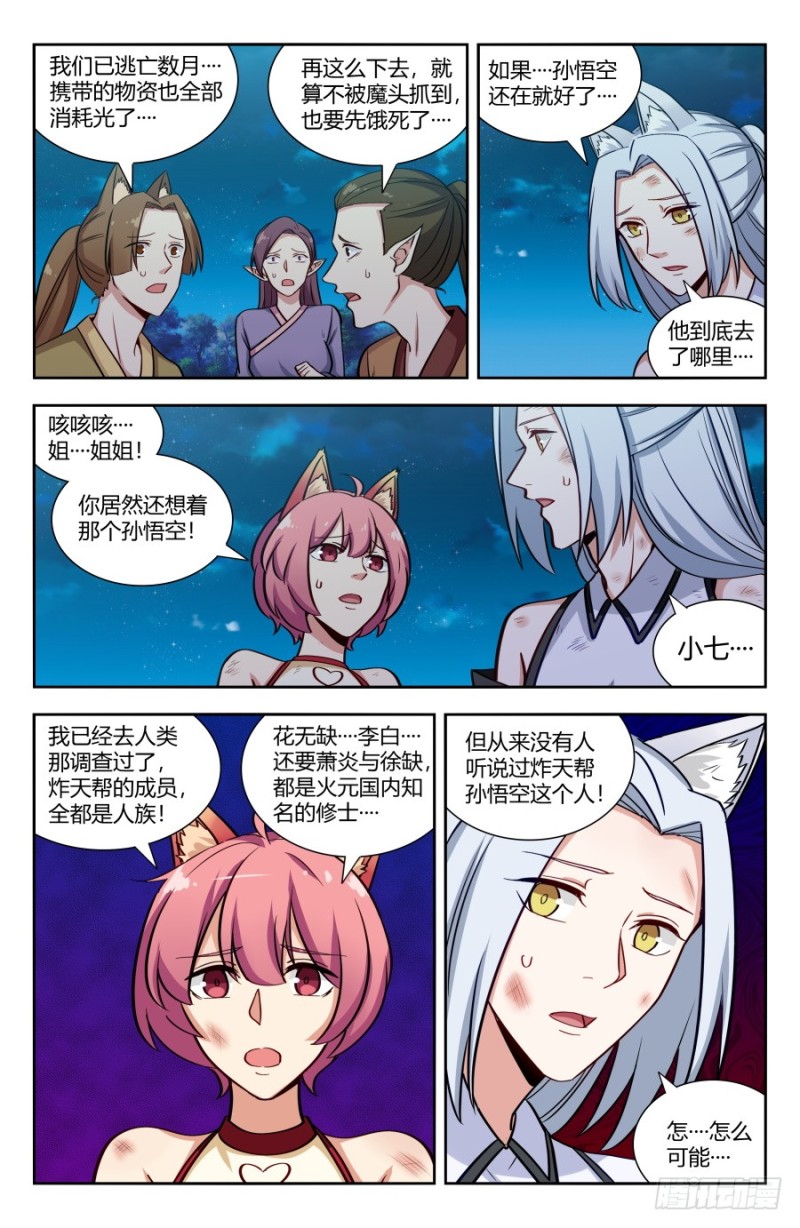 最强反套路系统番外篇漫画,146千钧一发1图