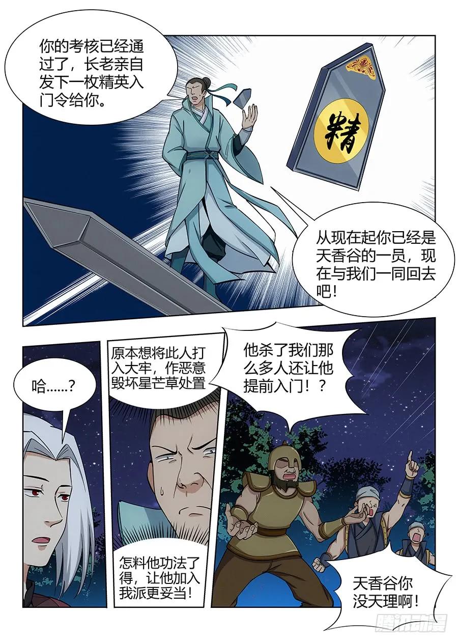 最强反套路系统 动态漫漫画,052正直的徐缺1图