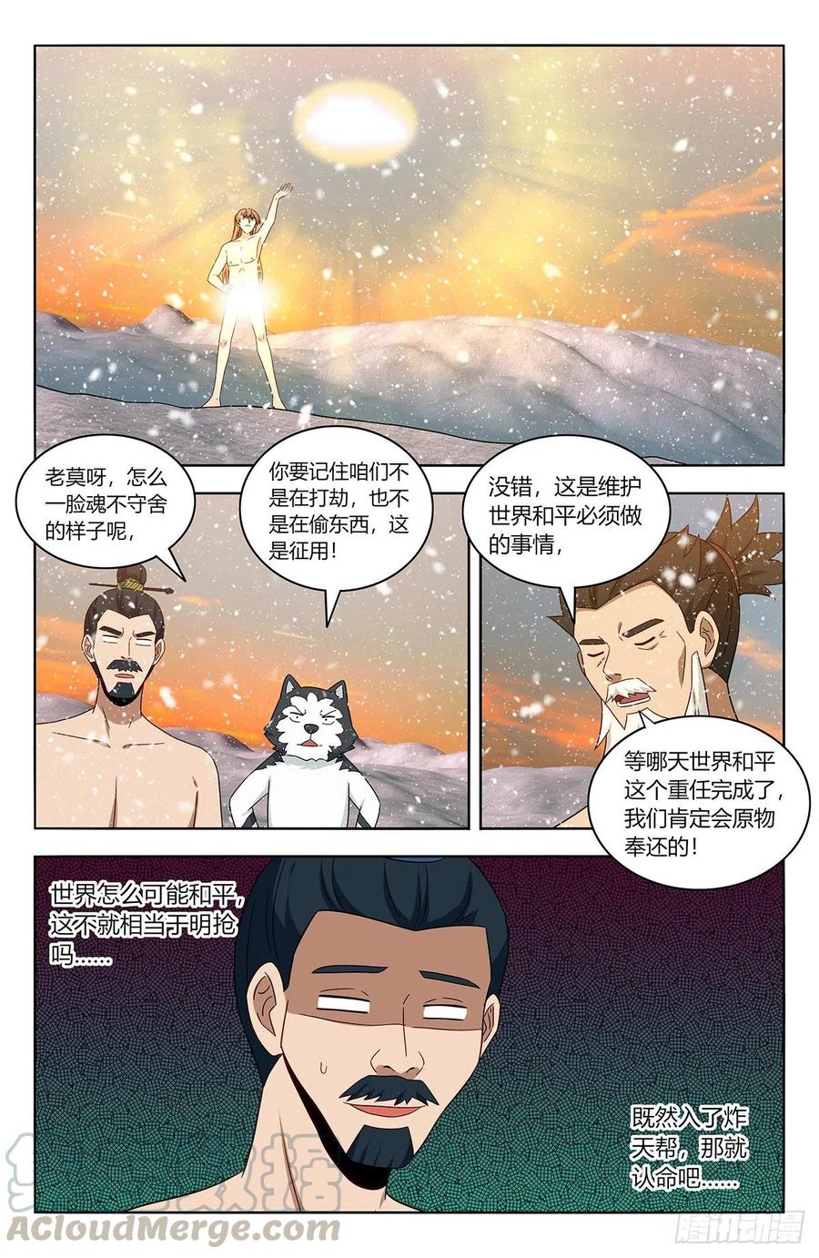 最强反套路系统百科漫画,431又偷家！2图