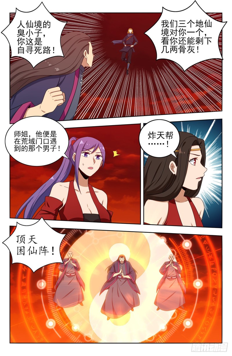 最强反套路系统第二季动漫全集漫画,399吊锤2图