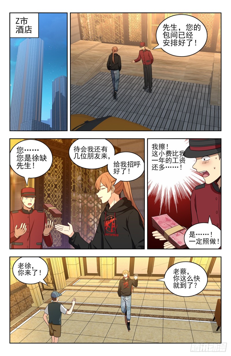 最强反套路系统txt下载漫画,313告别老友2图