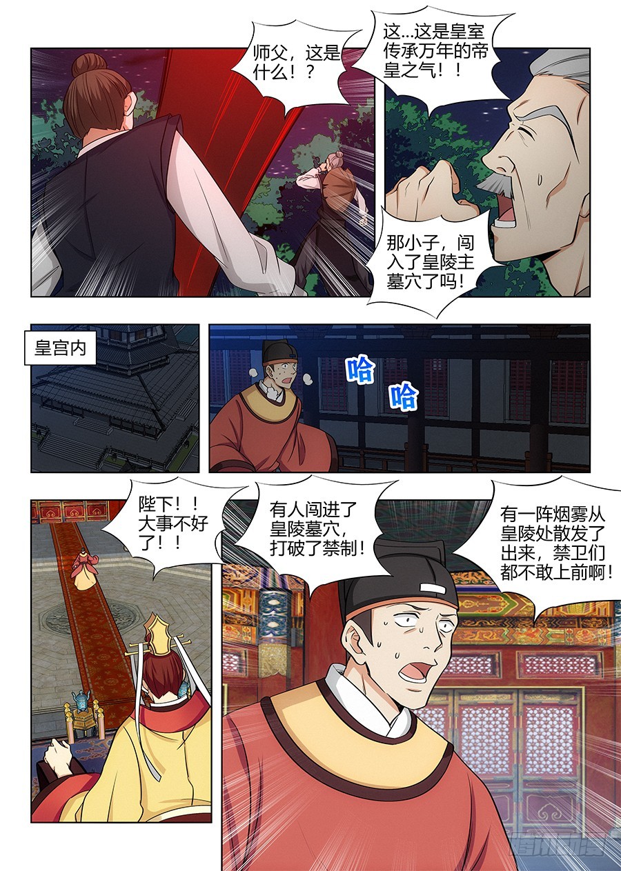 最强反套路系统最新章节无弹窗笔趣阁漫画,098锁魂塔1图