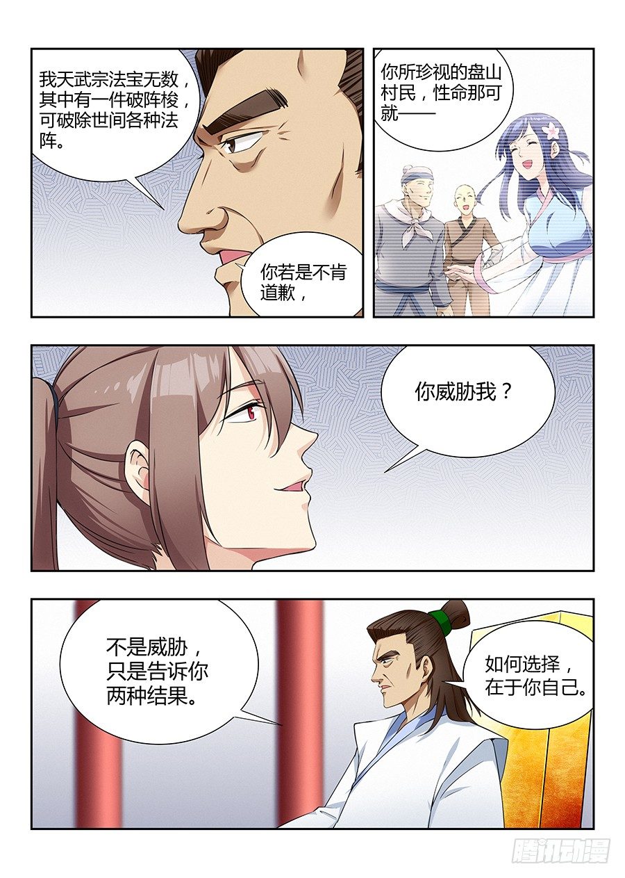 最强反套路系统第二季动漫在线观看追剧网漫画,019心神不宁1图