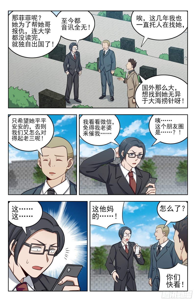 最强反套路系统txt下载漫画,248地球回音2图