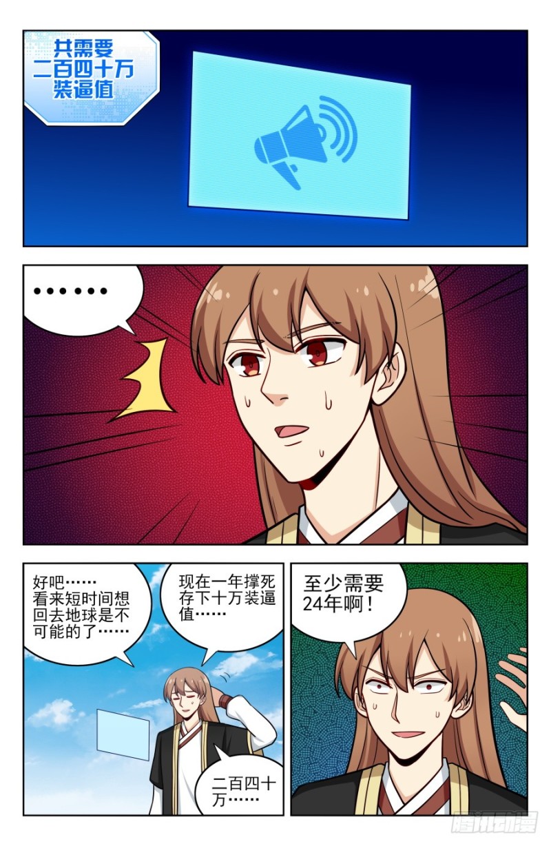 最强反套路系统境界划分漫画,198灵气浓郁之地1图