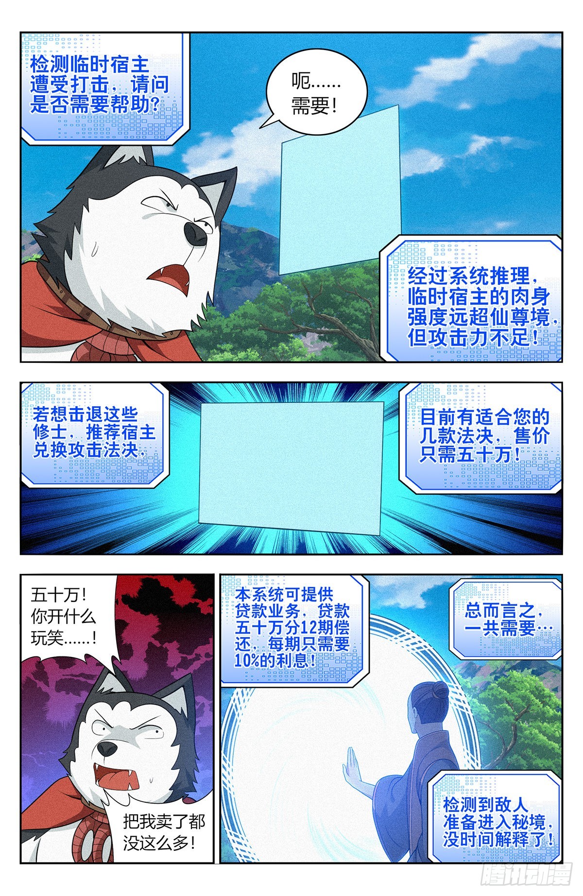 最强反套路系统最新章节无弹窗笔趣阁漫画,番外篇-101图