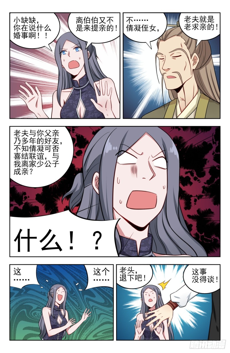 最强反套路系统第二季动漫在线观看全集免费播放星辰影院漫画,211上门提亲1图