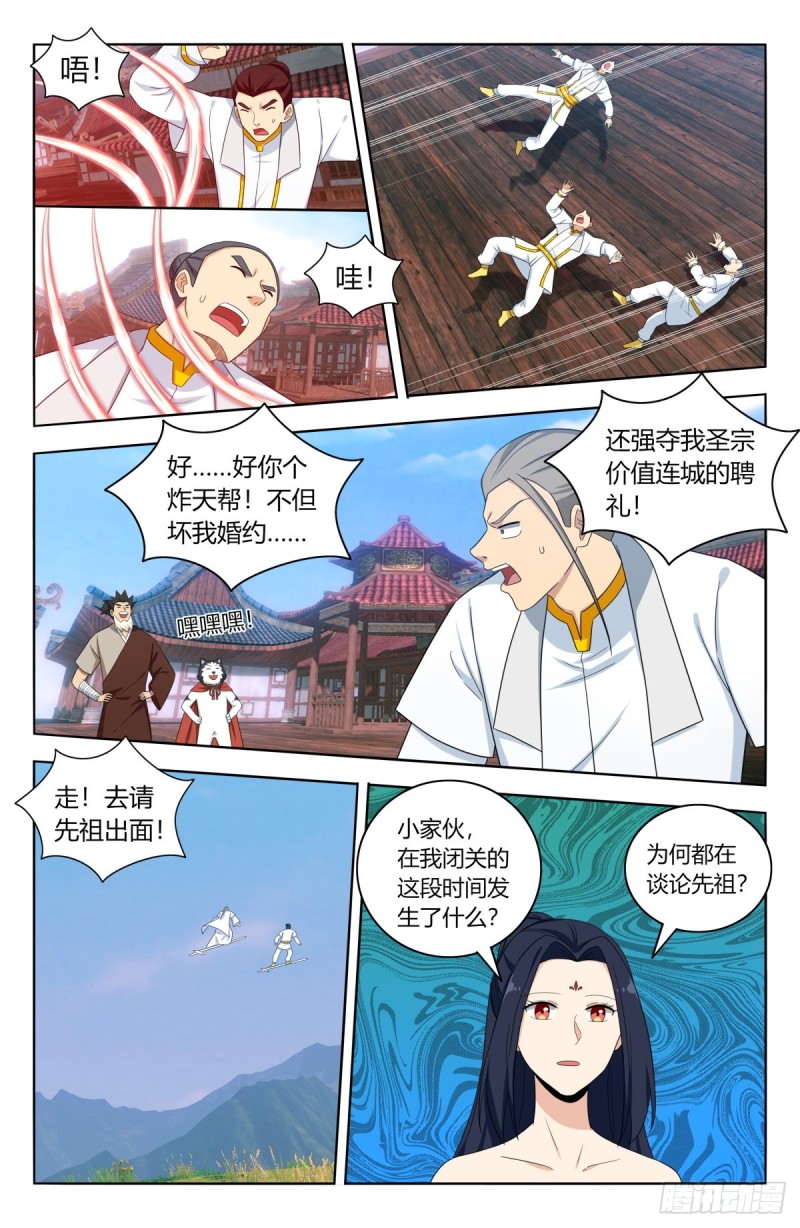 最强反套路系统小说免费阅读笔趣阁漫画,509乱杀1图