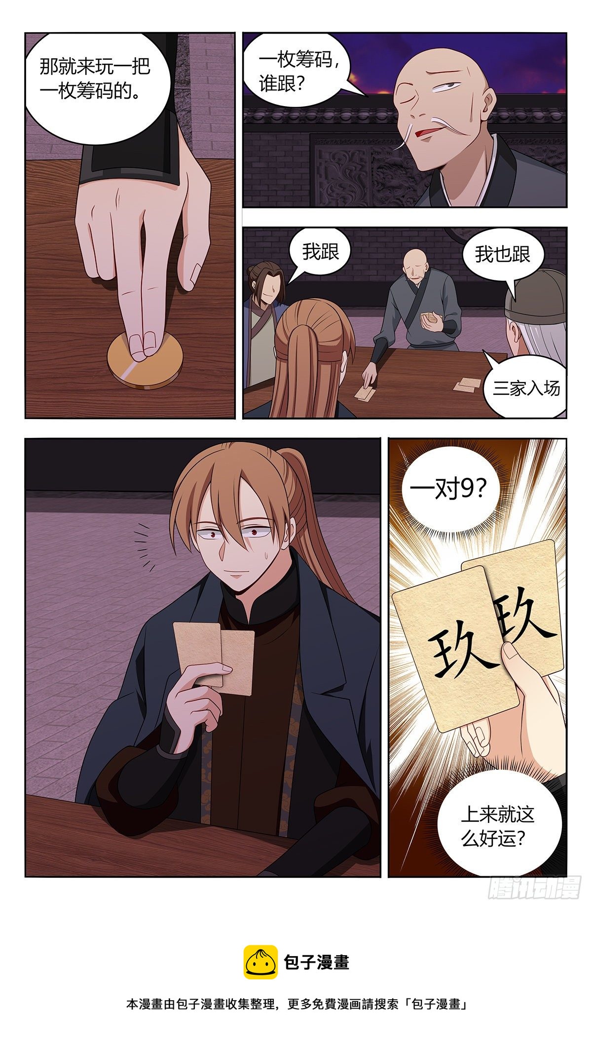 最强反套路系统第二季免费观看漫画,595赌对子1图