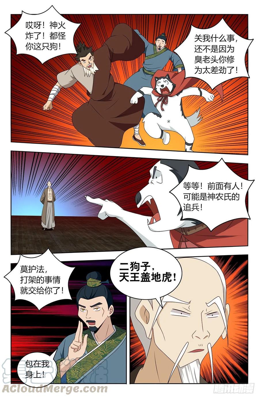 最强反套路系统2动漫在线观看漫画,441神火2图