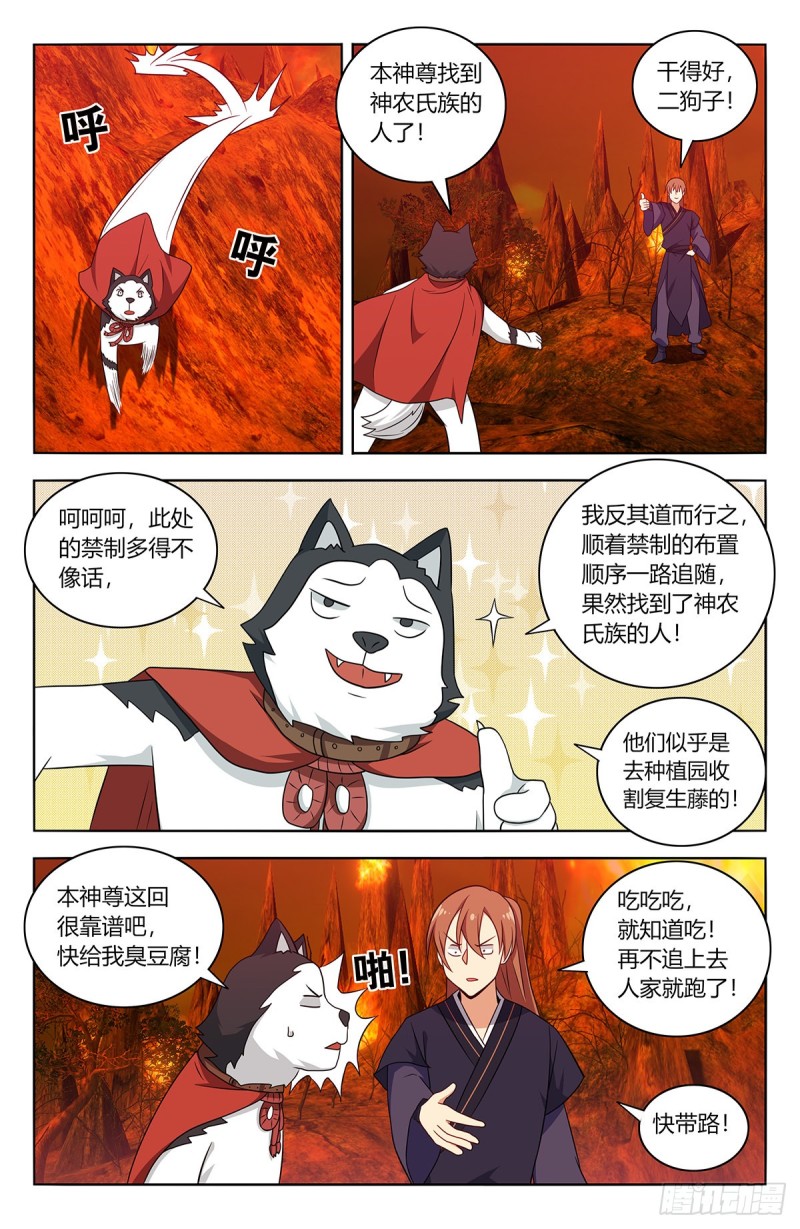 最强反套路系统小说笔趣阁免费阅读全文漫画,461你是在玩火！2图