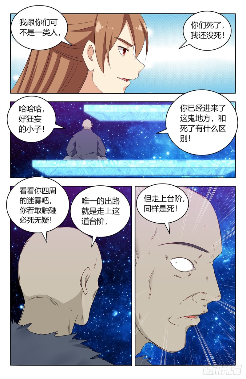 最强反套路系统最新章节无弹窗笔趣阁漫画,417冥王霸体2图