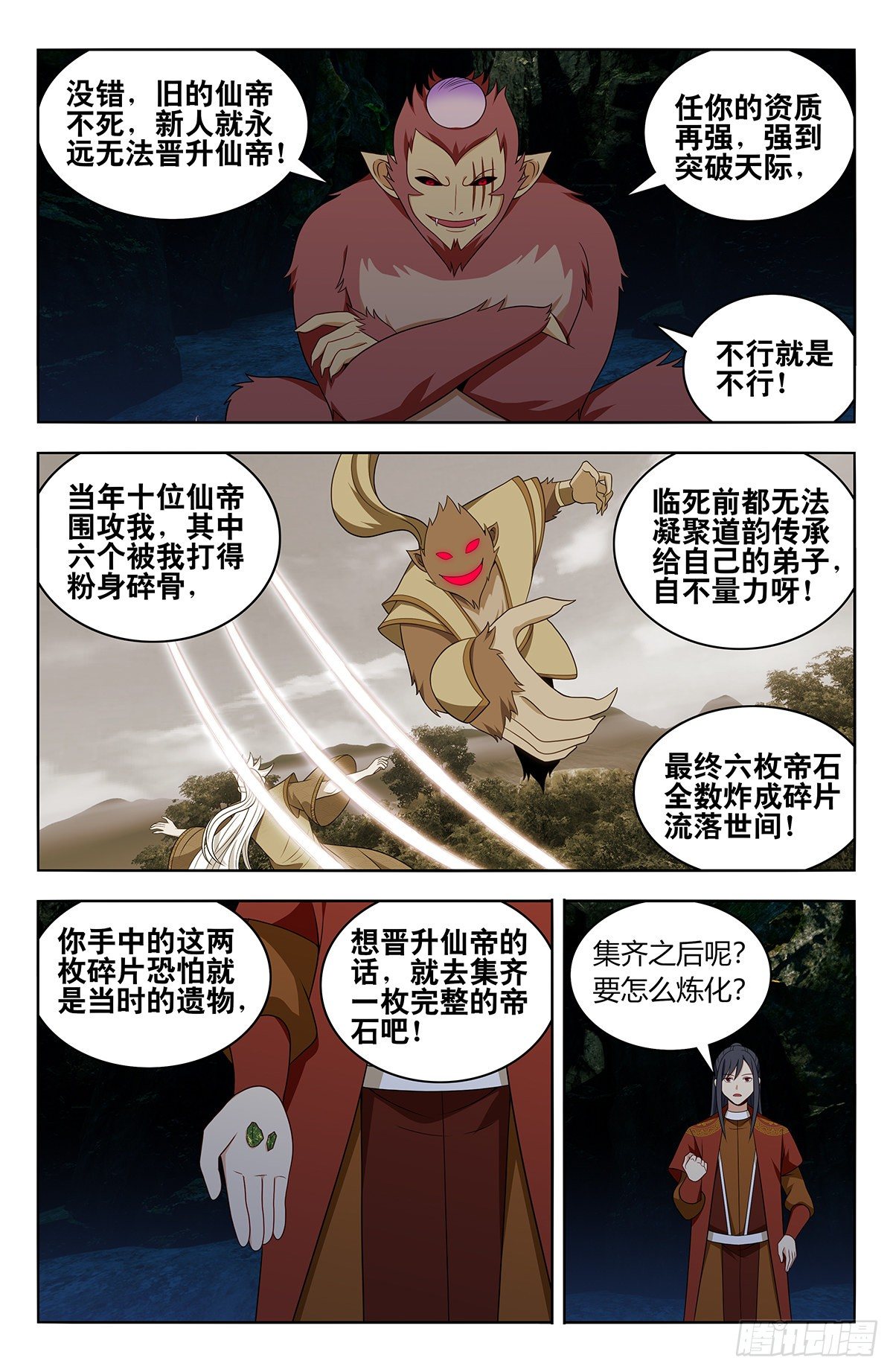 最强反套路系统女主有谁漫画,582轰破帝石的方法1图