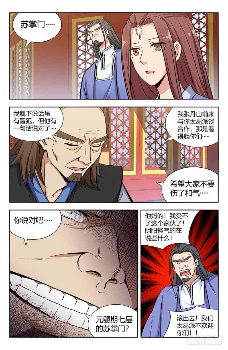 最强反套路系统动态漫免费观看动漫漫画,143老朋友1图