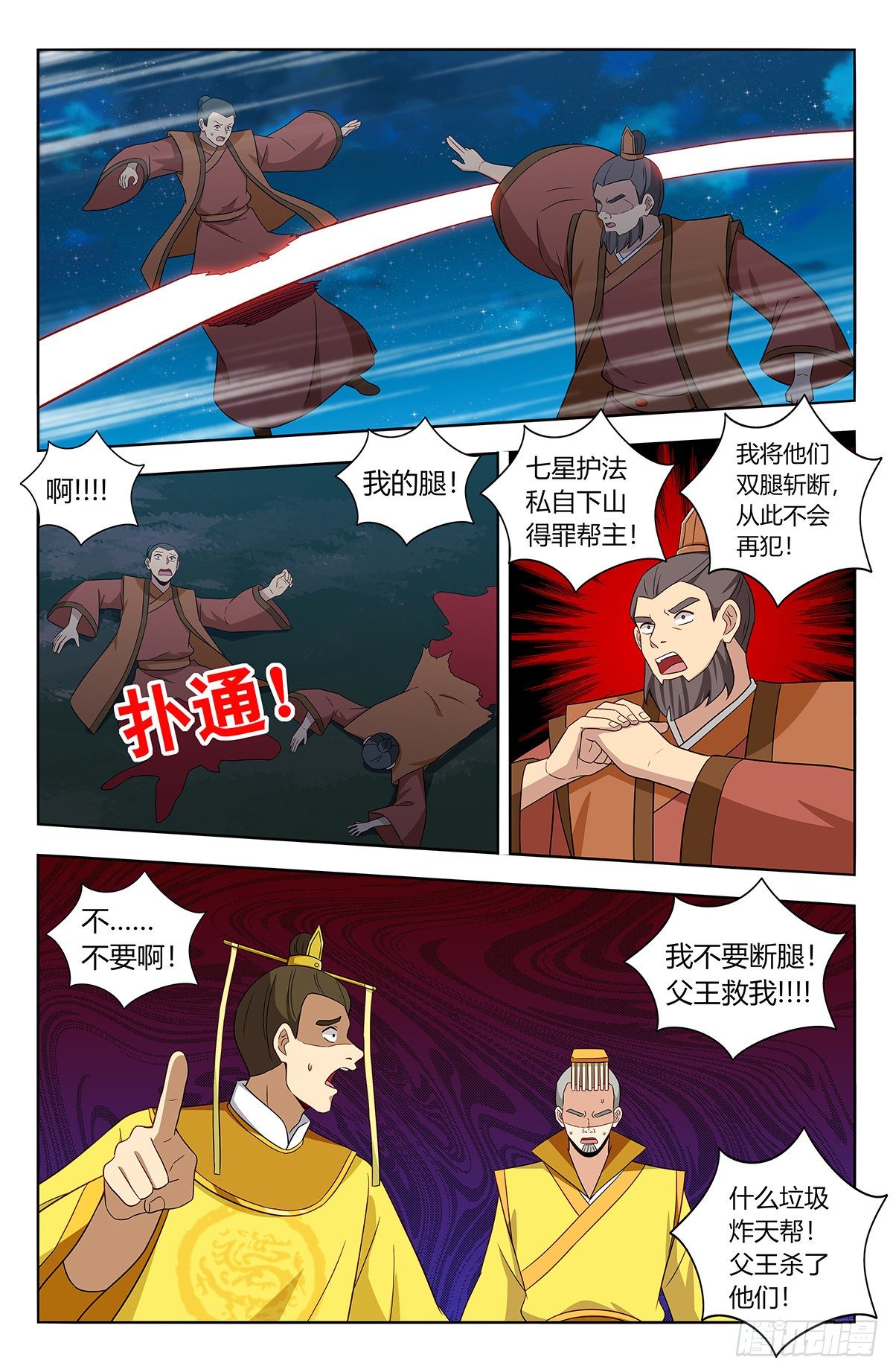 最强反套路系统神界篇漫画,413炸天帮之怒！2图