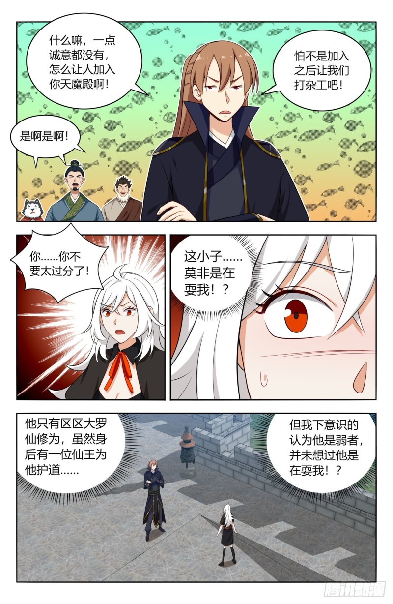 最强反套路系统漫画,506仙尊就这？1图