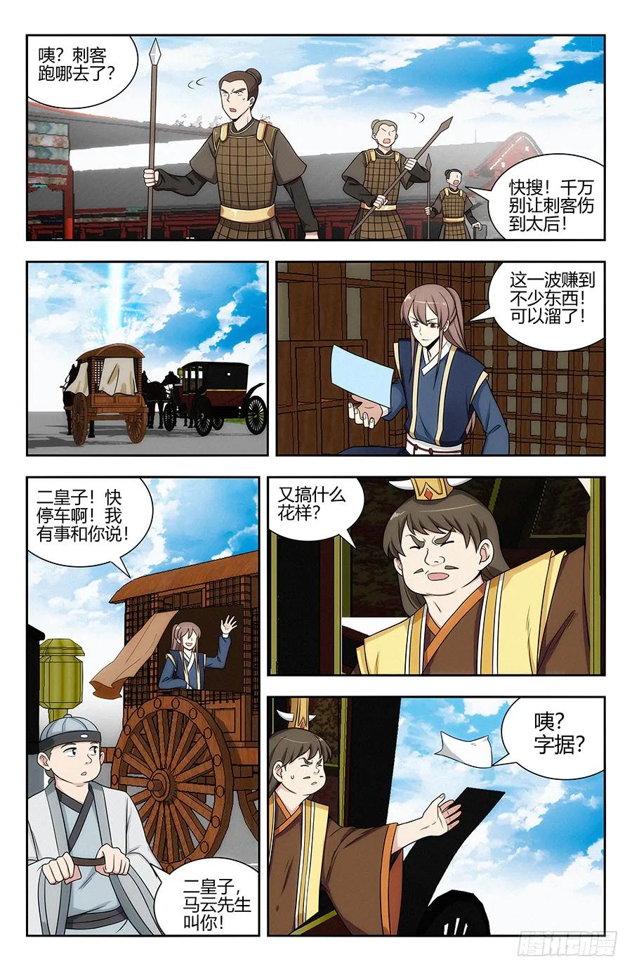 最强反套路系统漫画在线观看樱花漫画,124红领巾助人为乐2图