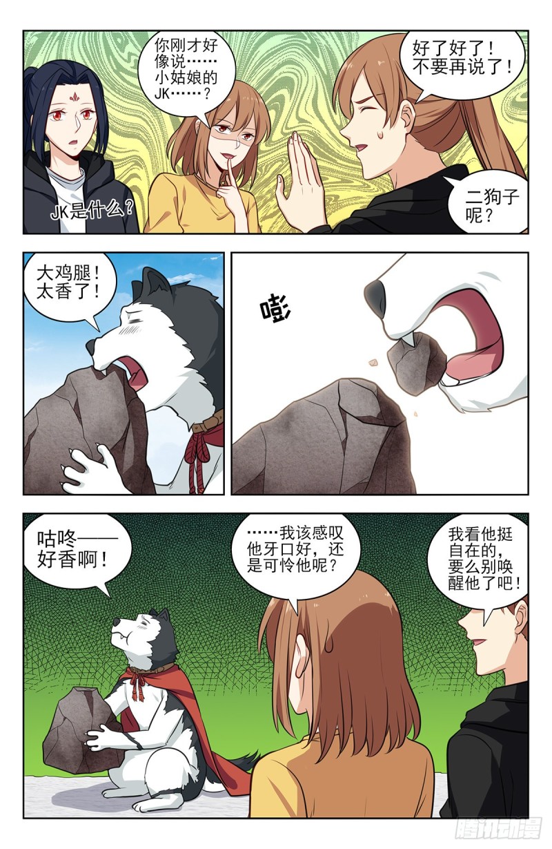 最强反套路系统小说笔趣阁免费阅读全文漫画,310昆仑幻境1图