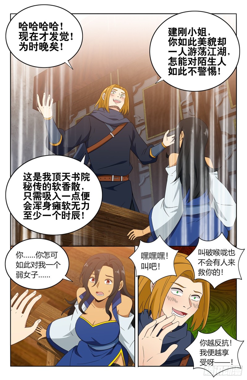 最强反套路系统徐缺漫画,396变装1图