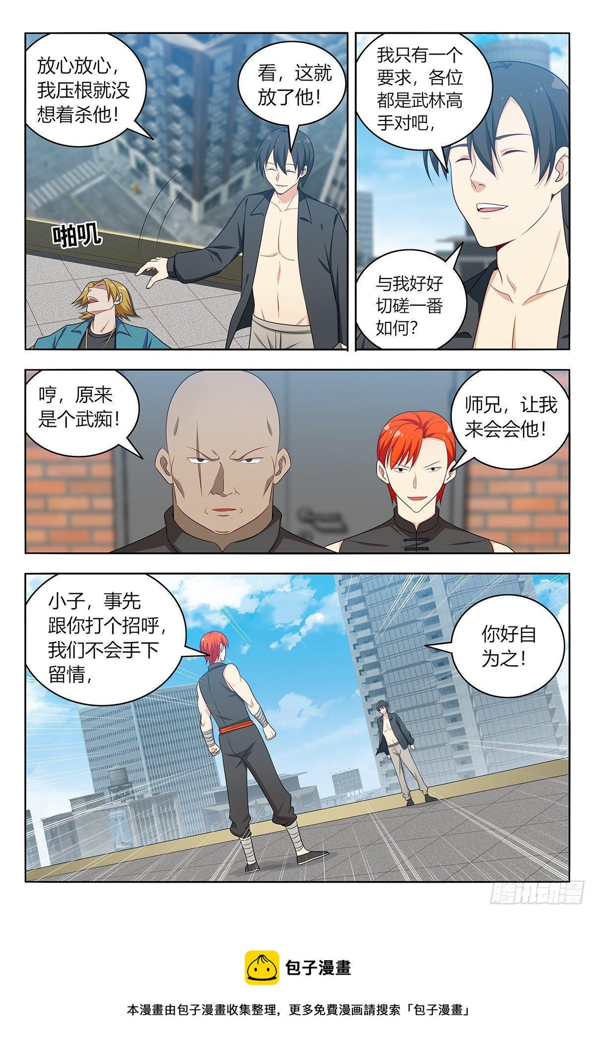 最强反套路系统漫画,537肉身抗弹1图