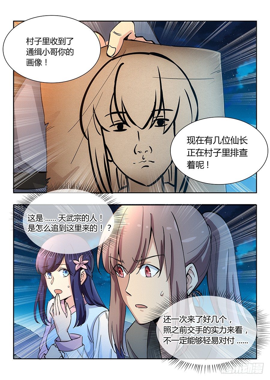 最强反套路系统小说笔趣阁免费阅读全文漫画,010大难临头2图