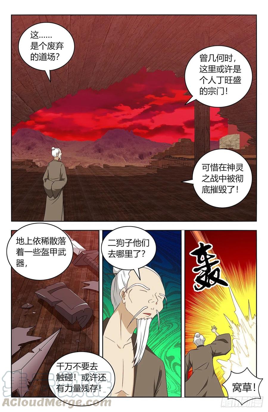 最强反套路系统2动漫在线观看漫画,441神火1图