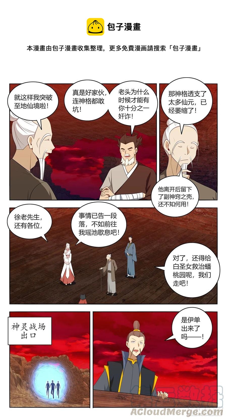 最强反套路系统动漫免费青柠影院漫画,450跑路！2图