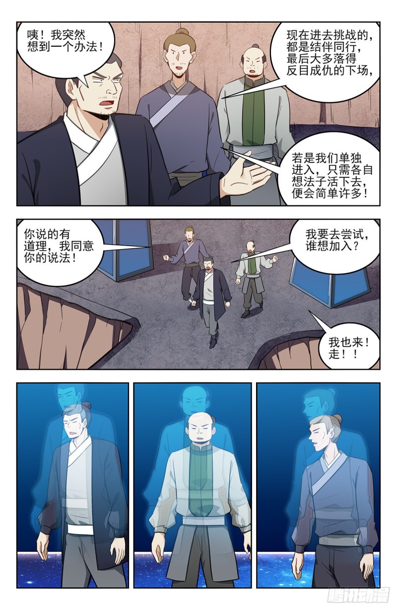 最强反套路系统第二季动漫全集漫画,238进入幻境2图