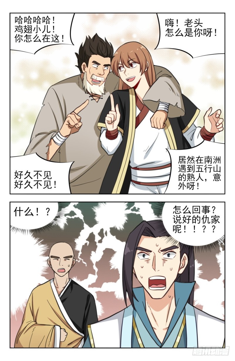 最强反套路系统动漫在线免费观看星辰影院漫画,187老熟人呀1图