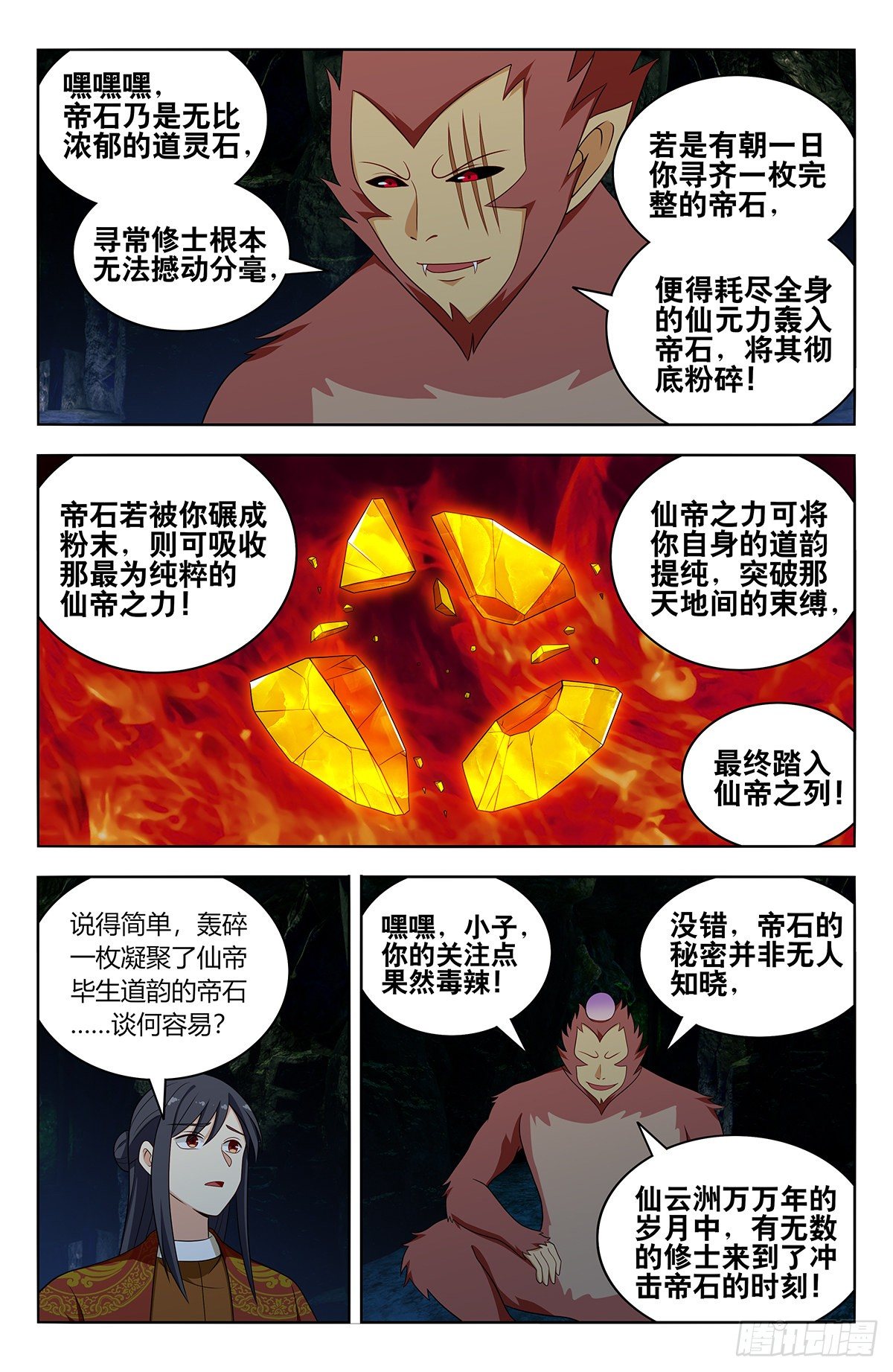 最强反套路系统女主有谁漫画,582轰破帝石的方法2图