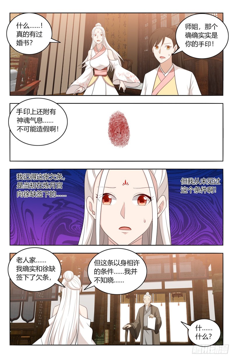 最强反套路系统徐缺老婆漫画,433瑶池圣女1图