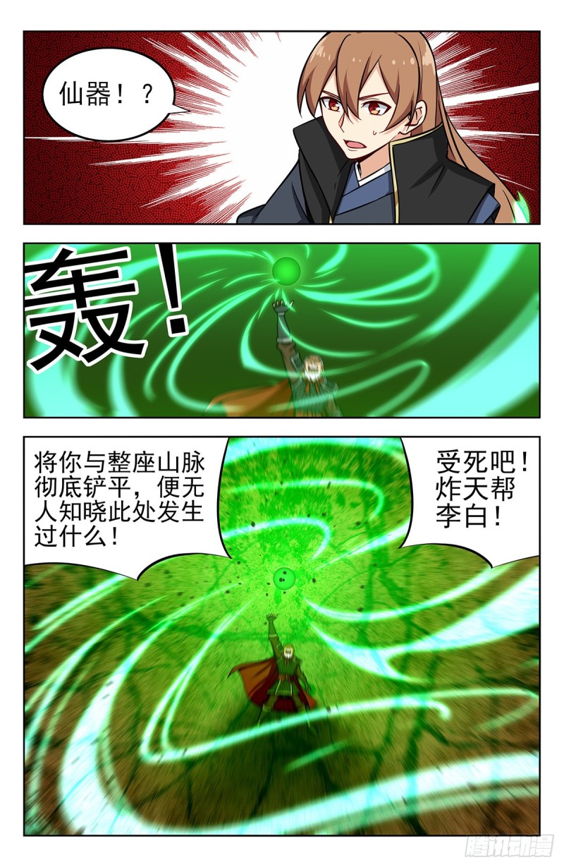 最强反套路系统第一季动漫漫画,266苦战！1图