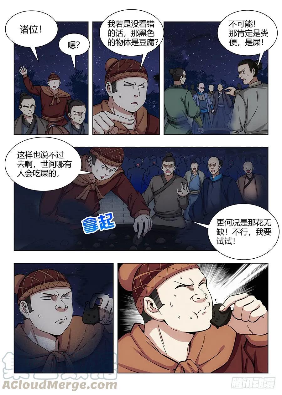 最强反套路系统笔趣阁漫画,057不让我上，我偏要上1图