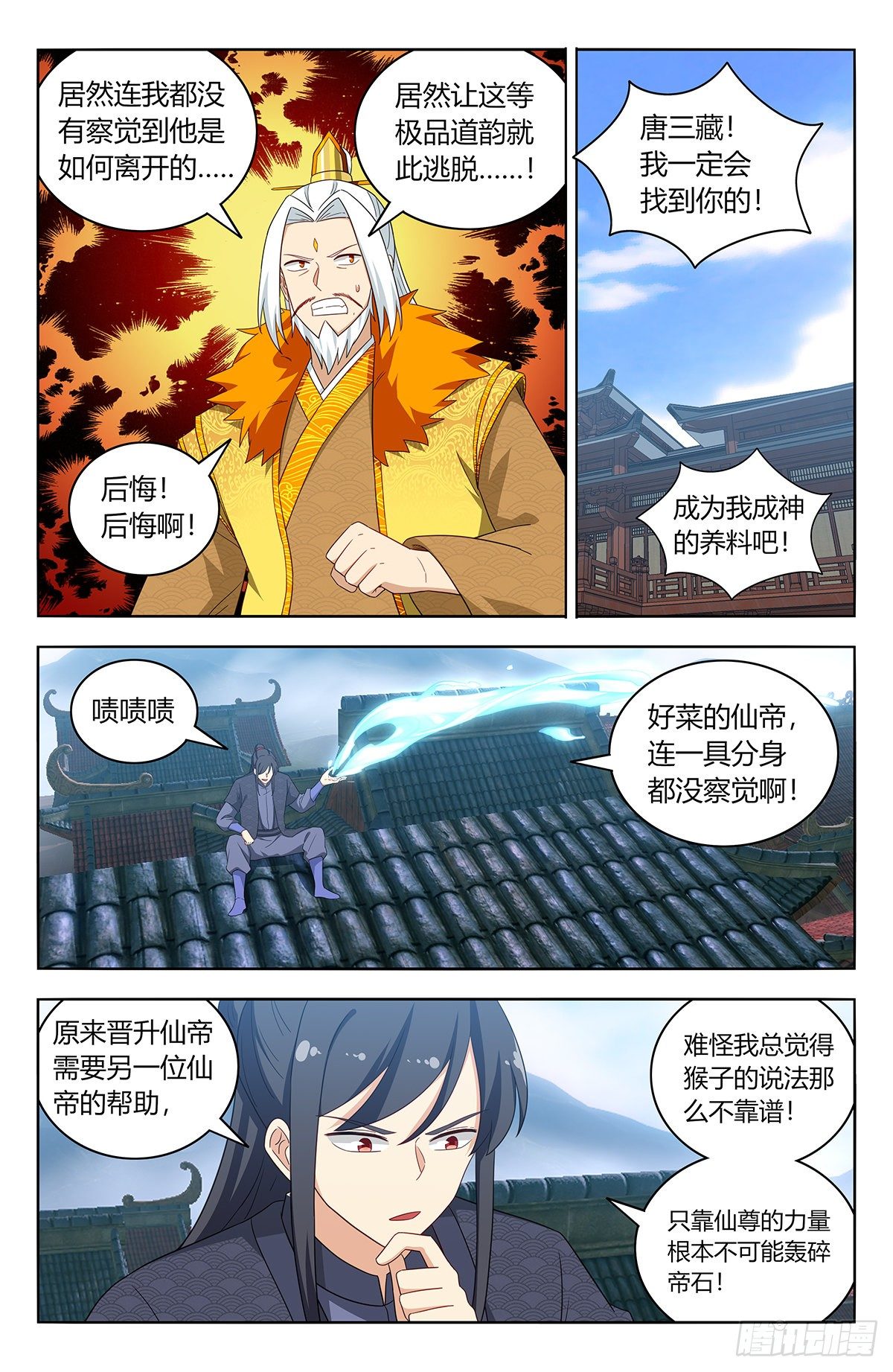 最强反套路系统漫画下拉漫画,586徐缺的计划2图