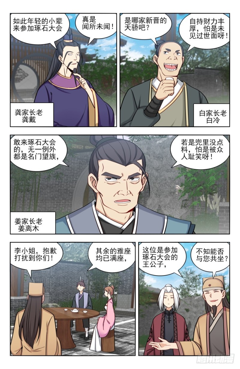 最强反套路系统第三季漫画,166祸水之命2图