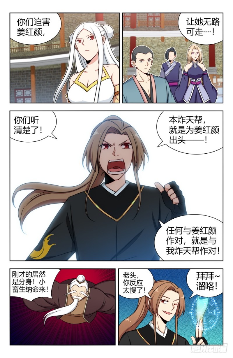 最强反套路系统动漫免费观看漫画,161明月轮回锁1图