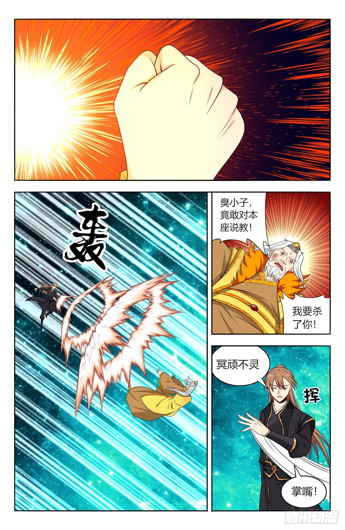 最强反套路系统第二季动漫全集漫画,620爆杀！1图