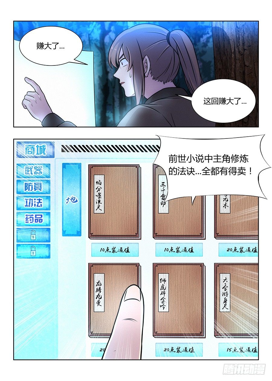 最强反套路系统合集漫画,007牛逼法诀1图