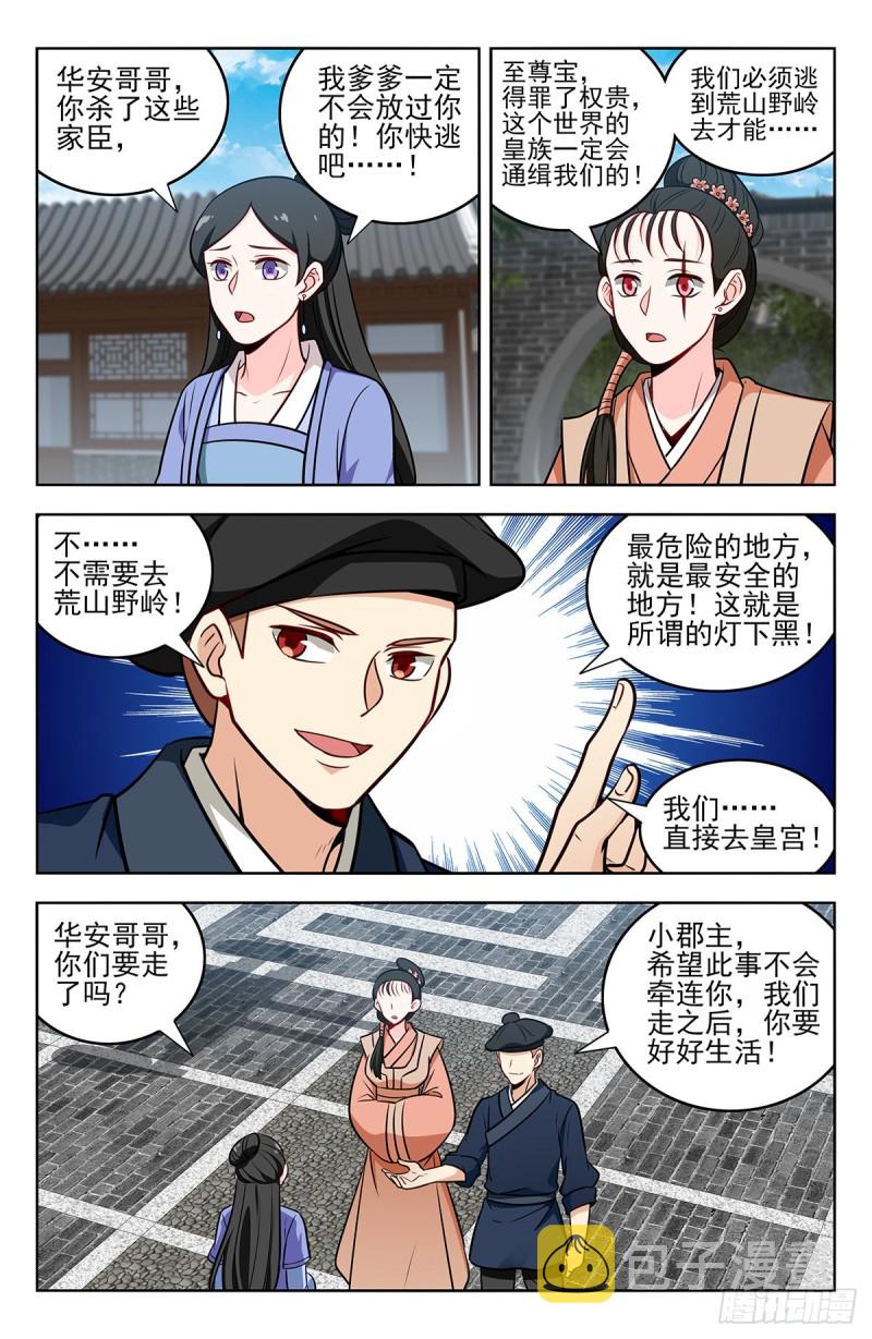 最强反套路系统全文漫画,239加特林！2图