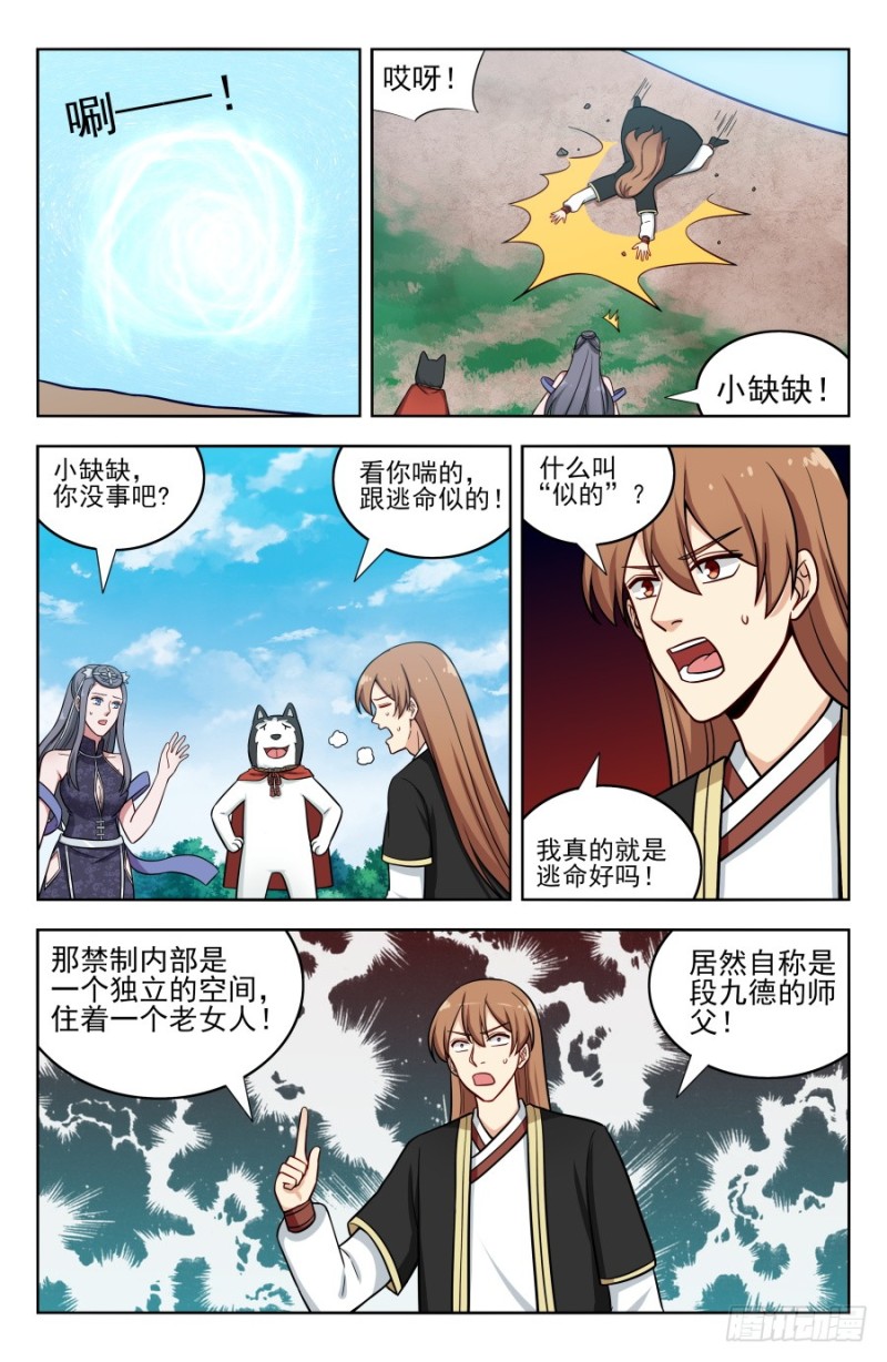 最强反套路系统百科漫画,192灵魂三问2图